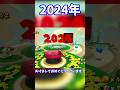 あけましておめでとうございます!【スーパーマリオギャラクシー2】