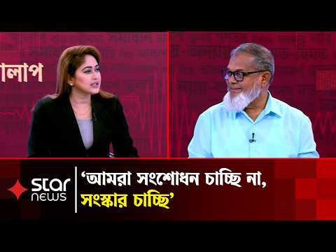 গণভোটের রায়ের ভিত্তিতে এখনও সংবিধান সংস্কার করা সম্ভব: মো. আব্দুল বাতেন | Star News