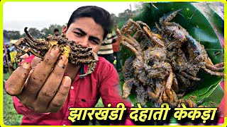 झरखणड खखर रसप Kekada Kaise Banta Hai How To Make Crabs
