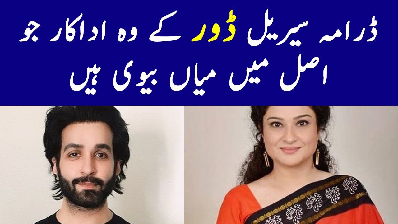 Dour Drama Cast Real Life Partner | Dour Episode 11 - Dour Drama Episode 12 - Dour Drama New Episode