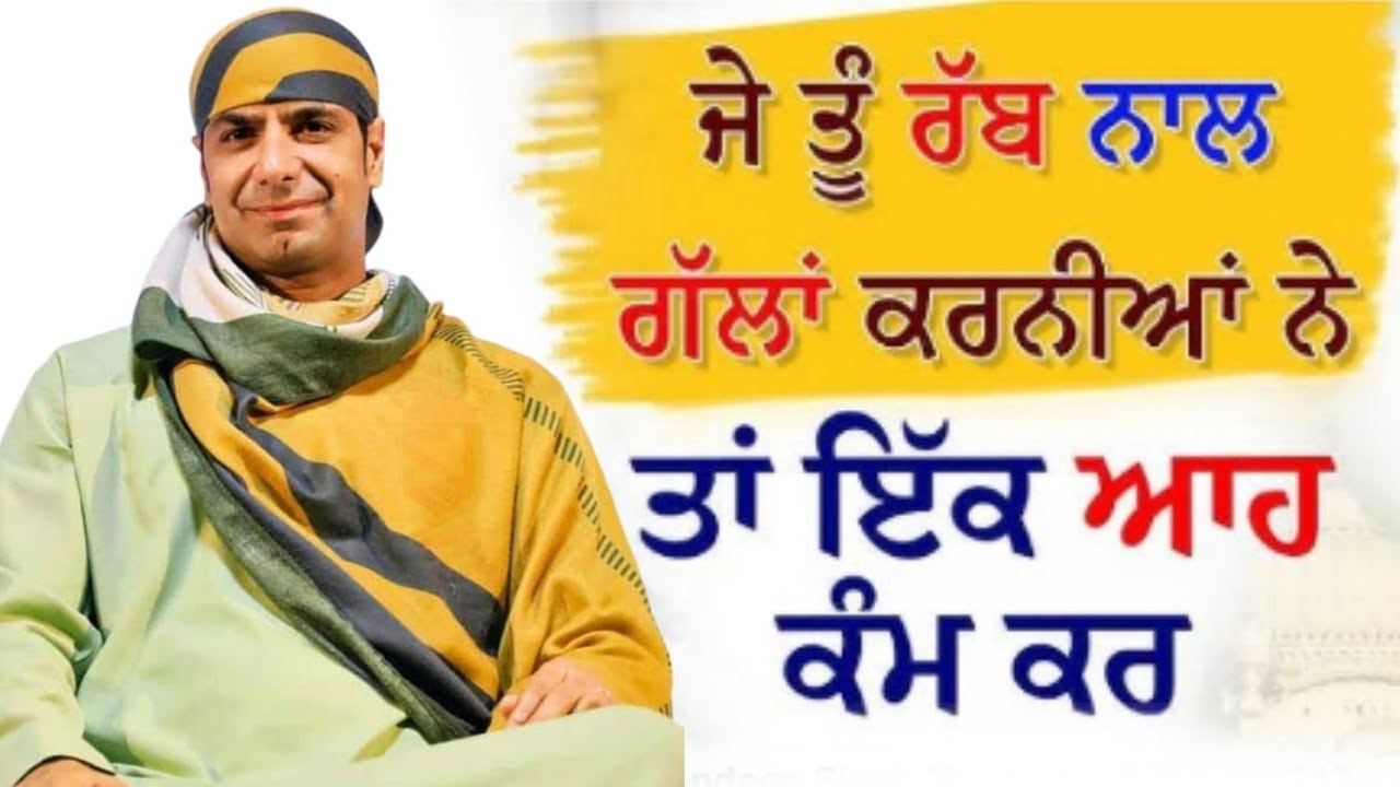 ਰੱਬ ਕਦੋਂ ਤੇ ਕਿੱਥੇ ਮਿਲ਼ਦਾ ਹੈ / ਮਾਲਿਕ ਸਾਹਿਬਜੋਤ ਜੀ ਦਰਬਾਰ ਕਾਂਟੀਆਂ ਸ਼ਰੀਫ ਹੁਸ਼ਿਆਰਪੁਰ / 