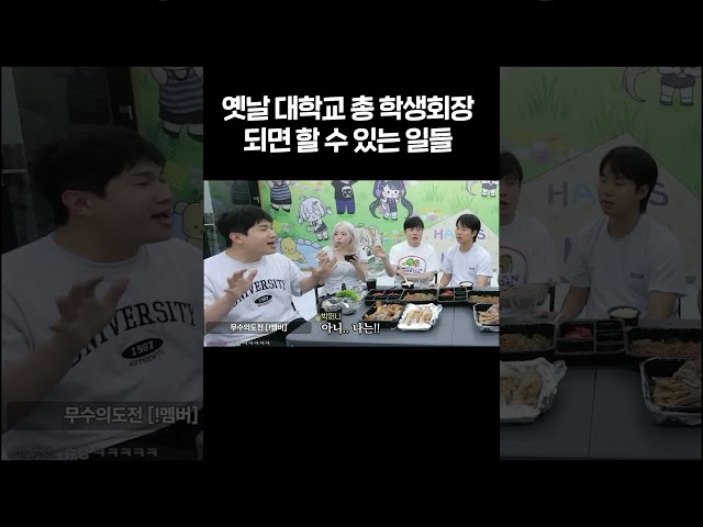 옛날에 대학교 총 학생회장이 되면 집도 살 수 있었다는 이유...ㄷㄷ