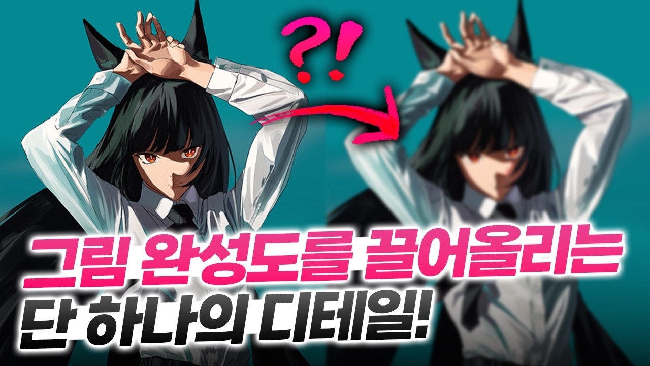 그림 완성도 100% 보장! '이 부분'만 고치면 됩니다👌🏻｜스타일가이드