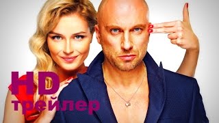 Одной левой (2015) Трейлер на русском Одной левой (2015) Трейлер на русском
