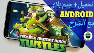 OFFICIAL Android version✔ Ninja Turtles OL game with very high graphics (BETA 2) Ninja Turtles mo... screenshot 3