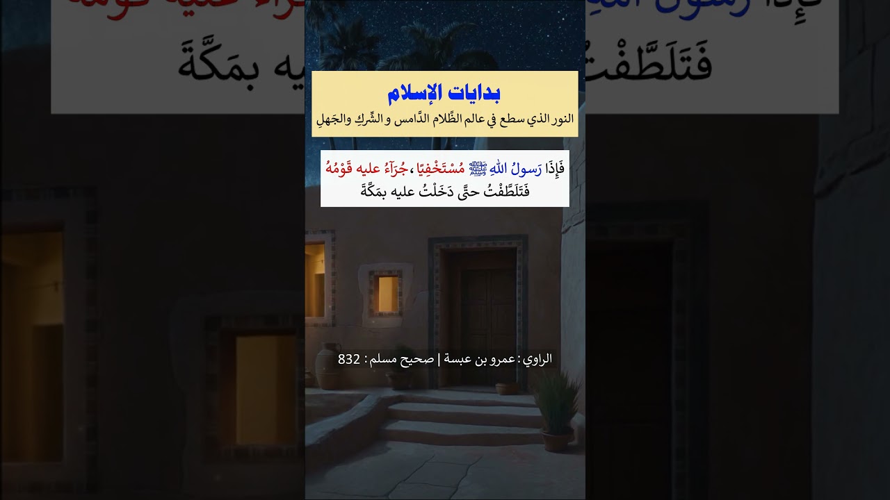 بدايات الإسلام = الشيخ عبد الرزاق البدر