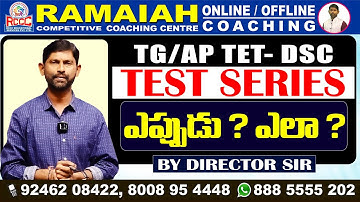 TEST SERIES OFFERS ఎప్పుడు ? ఎలా ? BY DIRECTOR SIR | RCCC