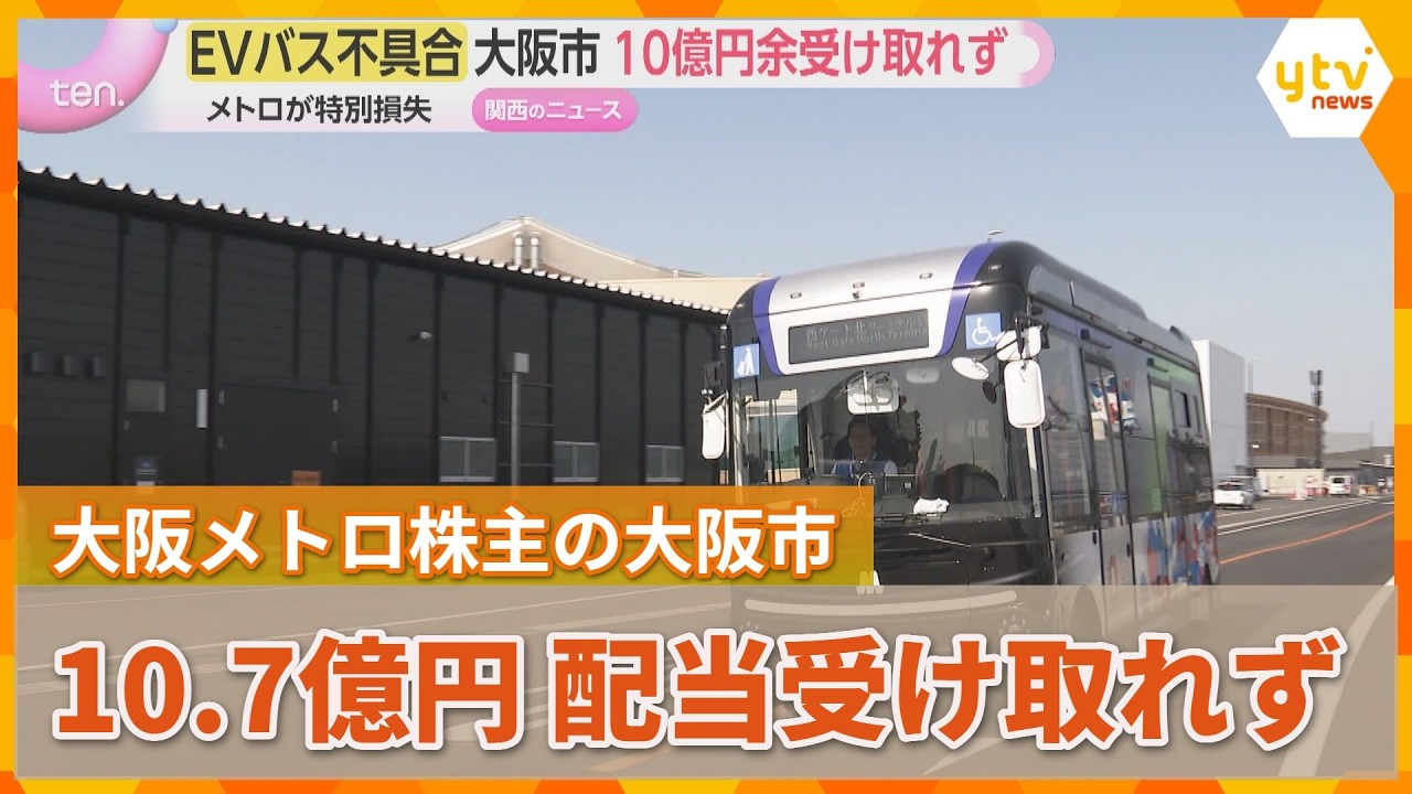 Osaka Metro Expo EV bus malfunction: Osaka City loses out on 1.07