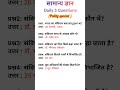 भारतीय संविधान🗒️✍️ ll Polity Questions ll RRB NTPC CBT -1 Questions ll #polity #shorts