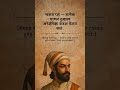 #chava #shivajimaharajjayanti #shivsena #mns #history #viralvideo #trending #marathisong #movie #ms