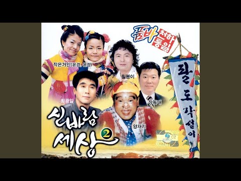 Guarda 심봤다 su YouTube