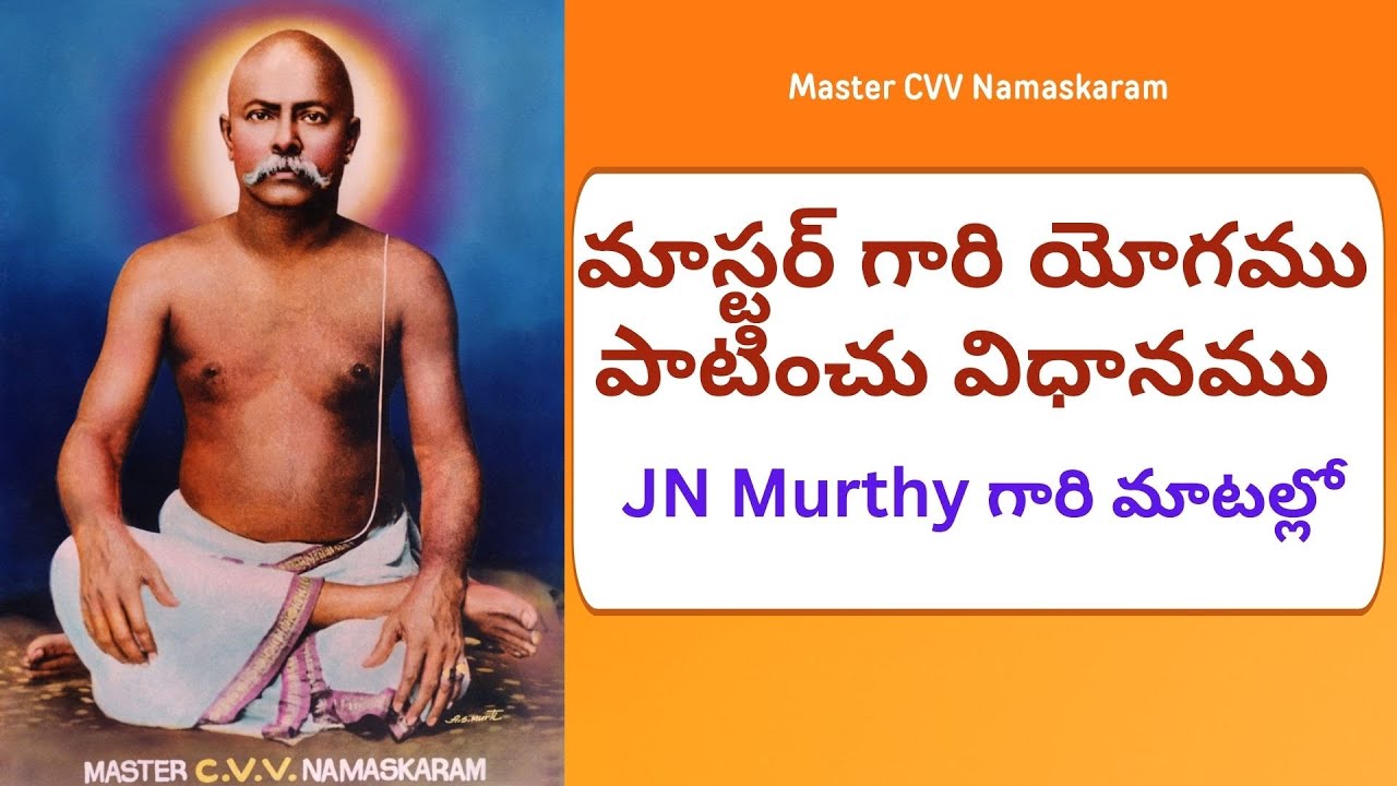 మాస్టర్ గారి యోగము - పాటించు విధానము