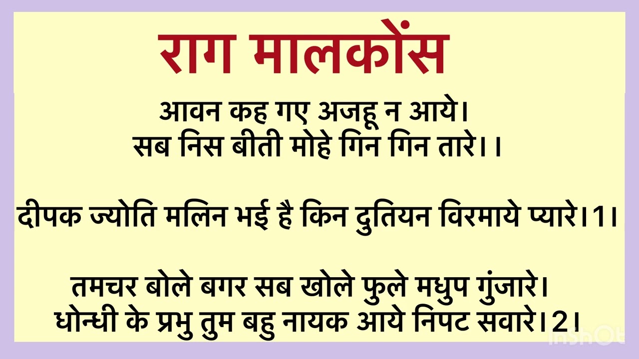 Raga Malkauns, Sheetkal ke pada, Aavan keh gaye ajahu na aaye, Raju Fichadiya 