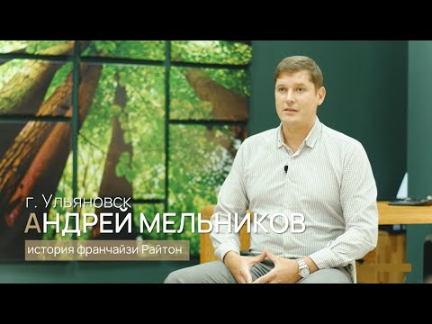 Ульяновск Райтон