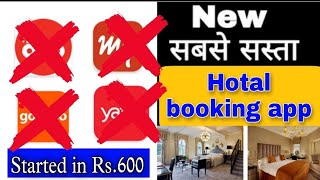 sabse sasta online hotal booking App | Lowest Price hotel booking App | Cheap And West Price hotel screenshot 3