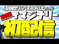 初配信ってやってないんですよね…なのでイマジナリー初配信しますね【皆の悩み一題入魂トーク情報バラエティ】るじくにVTuber雑談配信
