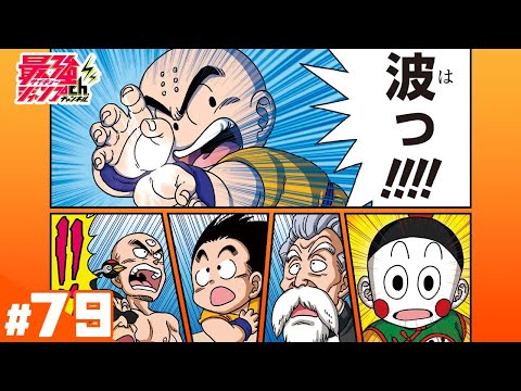 DRAGON BALL SD #79 - YouTube