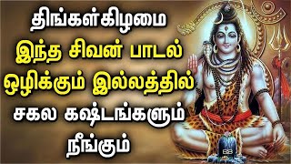 LORD SIVA PERUMAN SONGS WILL HELPS FULFILL YOUR DREAMS  | Powerful Lord Shivan Tamil Devotional Song