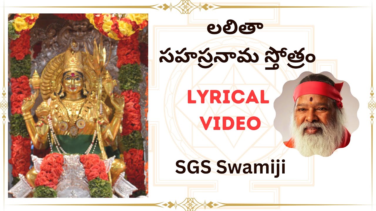 Lalitha Sahasranamam with lyrics  sgs      telugulyrics  sgsbg  lalitha
