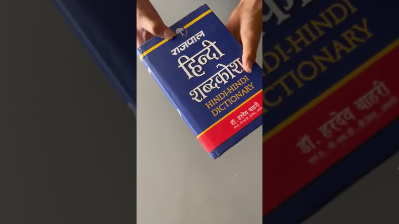 🔥UNBOXING🔥 Rajpal Hindi Shabdkosh Book 📖