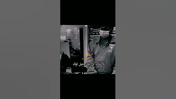 غارت عيوني من عيوني عليك 