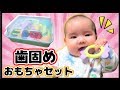 【赤ちゃん】歯固めおもちゃセットにハンドスピナー？！開封レビューしてみた【5ヶ月】