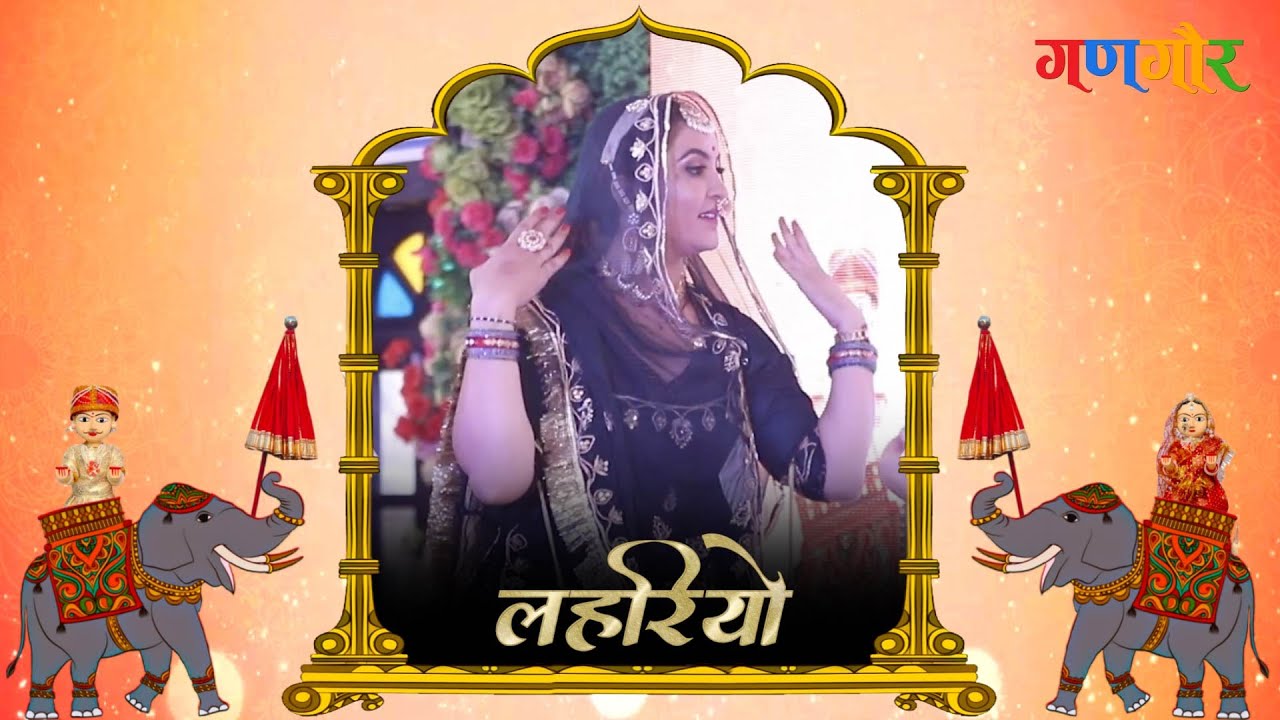 Rajputi Dance | Lahariyo। Hariyo Patang | Popular Rajasthani Songs | Ghoomar Dance