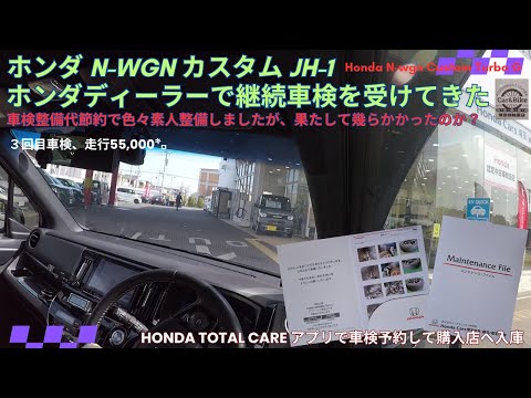NWGNカスタム　jh1 車検R9年2月 ホンダ N－WGN カスタム JH-1 ディーラーで継続車検を受けてきた - YouTube