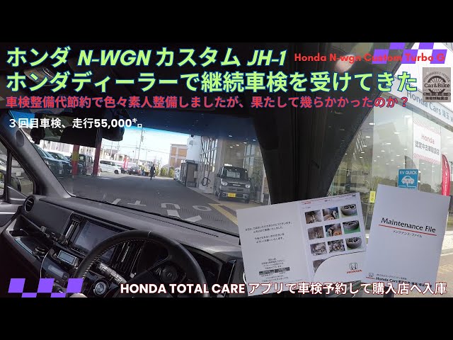NWGNカスタム　jh1 車検R9年2月 ホンダ N－WGN カスタム JH-1 ディーラーで継続車検を受けてきた - YouTube