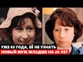 УЖЕ 83 ГОДА И ЕЁ НЕ УЗНАТЬ! Два неудачных брака и новый муж в 63 года. Как живёт Лия Ахеджакова