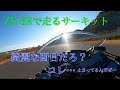 [MotoVlog]ZX-6Rでサーキット！[スパ西浦'22.01.08]