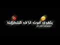 حالات واتس مهرجانات شاشه سوداء رومانسية هزي وسطك هزه مميتة ابو ليلة الفيلوا 2020