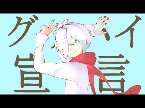 【Cover】Goodbye Sengen / Kyozaki 虚ザキ