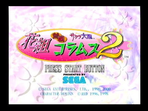 ドリームキャスト]花組対戦コラムス2 / HANAGUMI TAISEN COLUMNS 2
