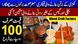 Export quality Wood Crafts Factory rates | Wood Kitchen Gadgets | Wood Kitchen Accessories wholesale