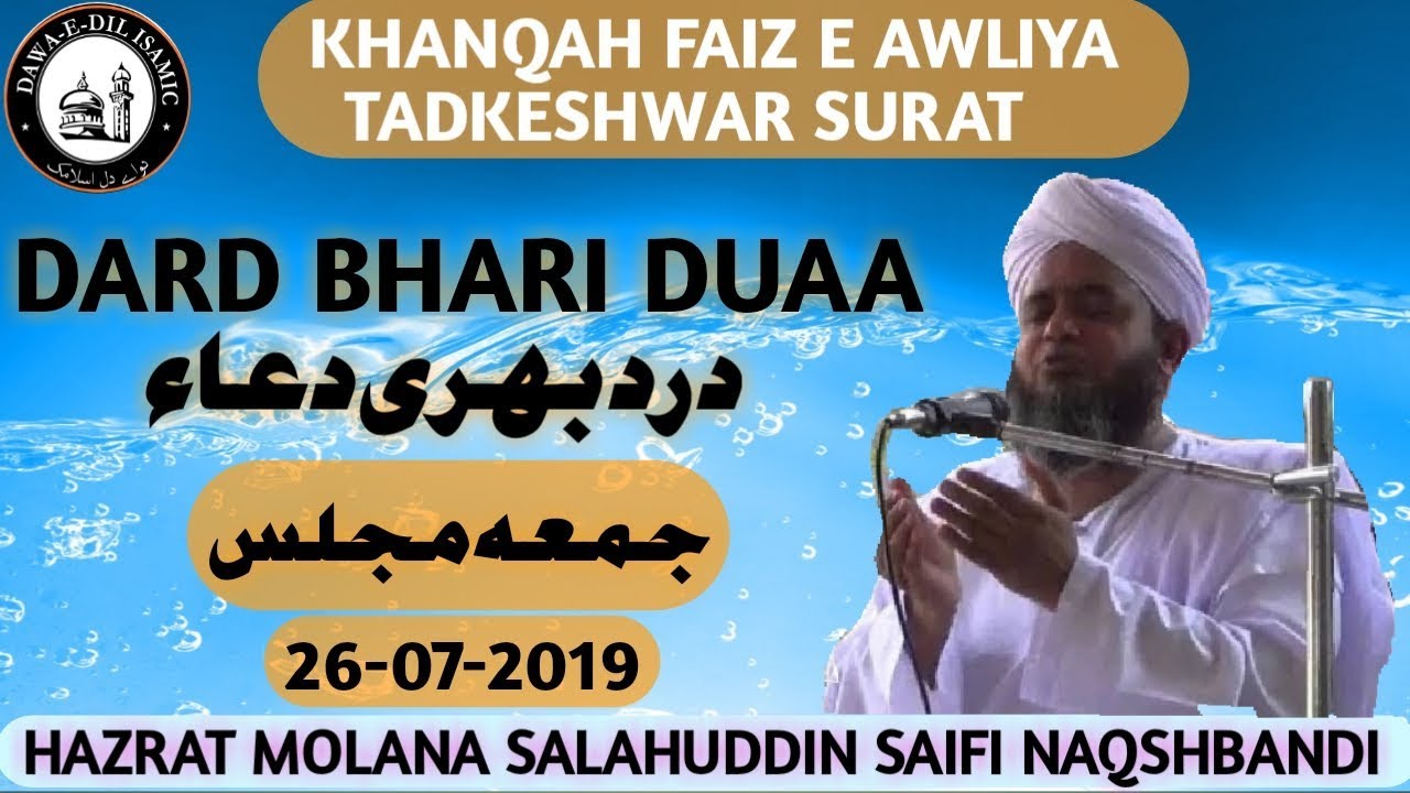 درد بھری دعاء |DARD BHARI DUAA |JUMA MAJLIS 26-07-2019