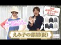 【えみ子の部屋(仮)】 2回目ゲスト:藤島彩子さん | 視聴者限定クーポンあり /QVCジャパン