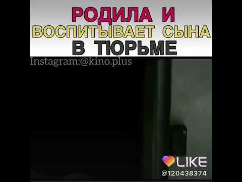 Родила И Воспитала Сына В Тюрьме