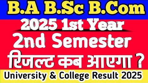 B.A 2nd Semester Result Kab Ayega 2025 | BA BSc B.Com 2nd Semester result 2025