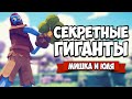 Totally Accurate Battle Simulator - 8 СЕКРЕТНЫХ Юнитов + НОВАЯ КАРТА и Фракция в TABS, ОБНОВА в ТАБС