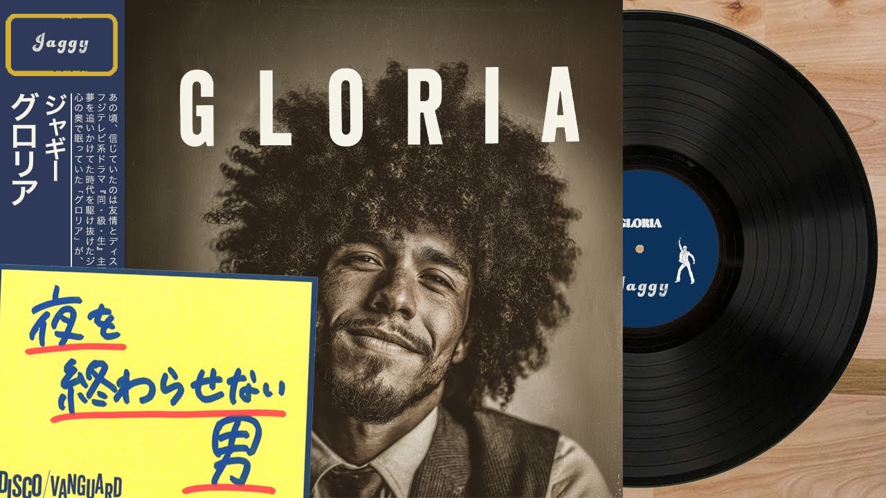 GLORIA (Disco ver.) / ZIGGY [Cover] フジテレビ系ドラマ『同・級・生