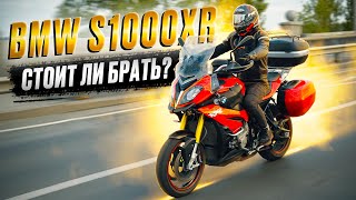 Обзор BMW S1000XR 2016 / Настоящий СПОРТ-ТУРИСТ