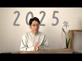 2025年にこの世の大掃除が終わる？自分はどう生きるか【大日月地神示】