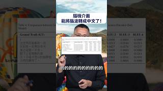 腦機介面能將腦波轉成中文了！