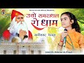      guru jambheswar bhagwan new song rekha suthar     dj song