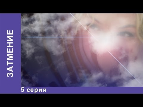 Затмение. Сериал. 5 Серия. Starmedia. Mostelefilm. Мелодрама