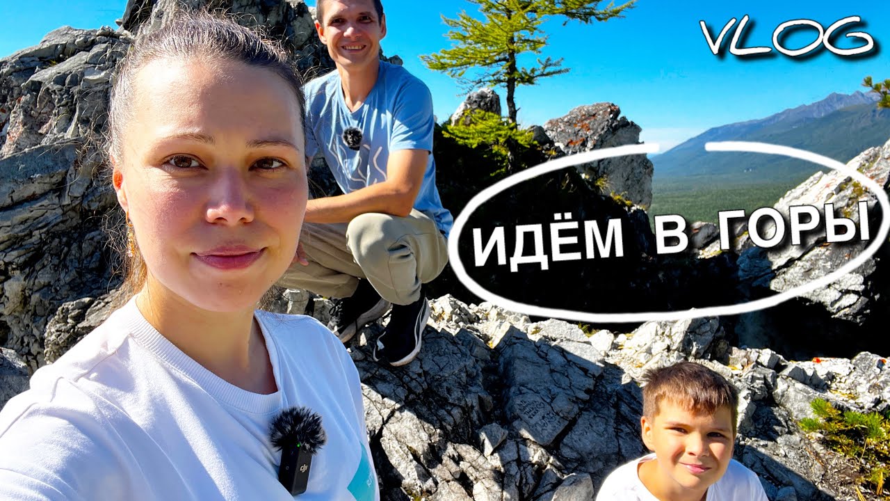 Идём в горы || Пик любви в Аршане || Влог