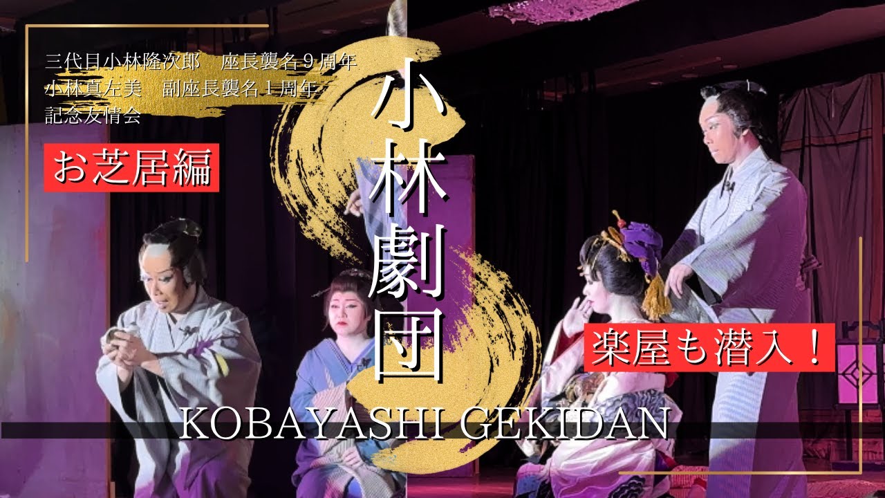 【dt×小林劇団】舞台裏もあり！お芝居編