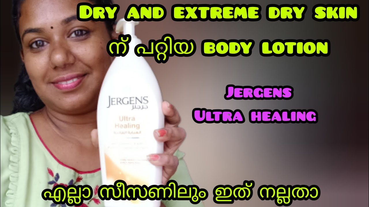 ️Best body lotion for dry and extreme skin /jergens ultra healing body