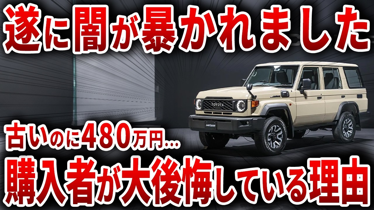 ランクル 70 復刻 後悔